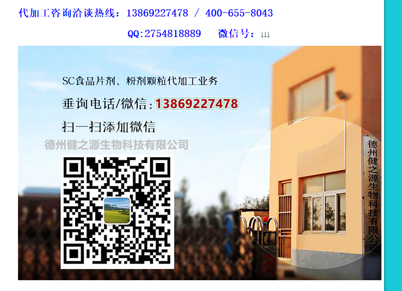 德州健之源專業(yè)生產(chǎn)男性保健品已多年，生產(chǎn)代加工的產(chǎn)品有瑪咖、黃精、牡蠣、人參蟲草、海參、牡蠣肽、地龍蛋白、植物甾醇、海參、枸杞子等多種壓片糖果，因?yàn)樵搭^廠家所以價(jià)格實(shí)在，價(jià)格全網(wǎng)最低、性價(jià)比全網(wǎng)最高，是您壓片糖果代加工最佳的合作廠家。
