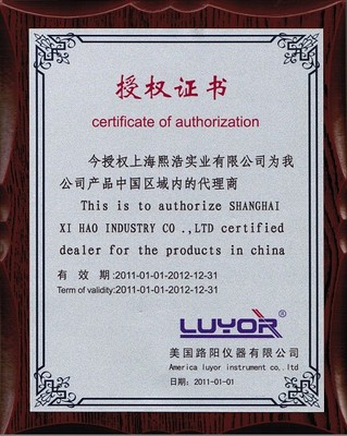 上海熙浩實業(yè)榮獲美國路陽中國區(qū)代理商-公司動態(tài)-上海熙浩實業(yè)