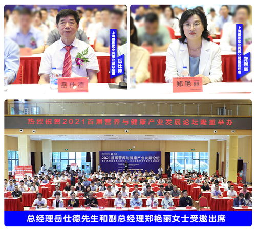 嘉香實業(yè)協(xié)辦2021首屆營養(yǎng)與健康產(chǎn)業(yè)發(fā)展會議在上海圓滿落幕